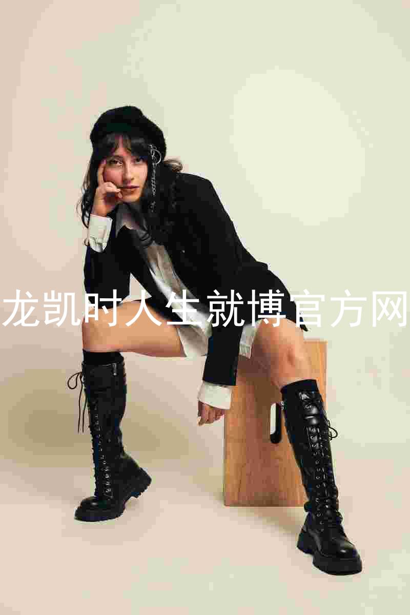 尊龙凯时人生就博官方网站