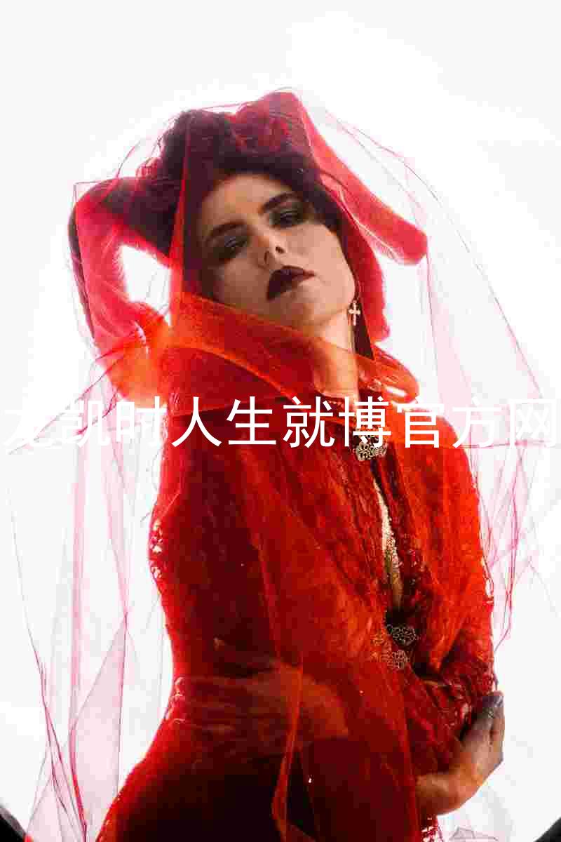 尊龙凯时人生就博官方网站