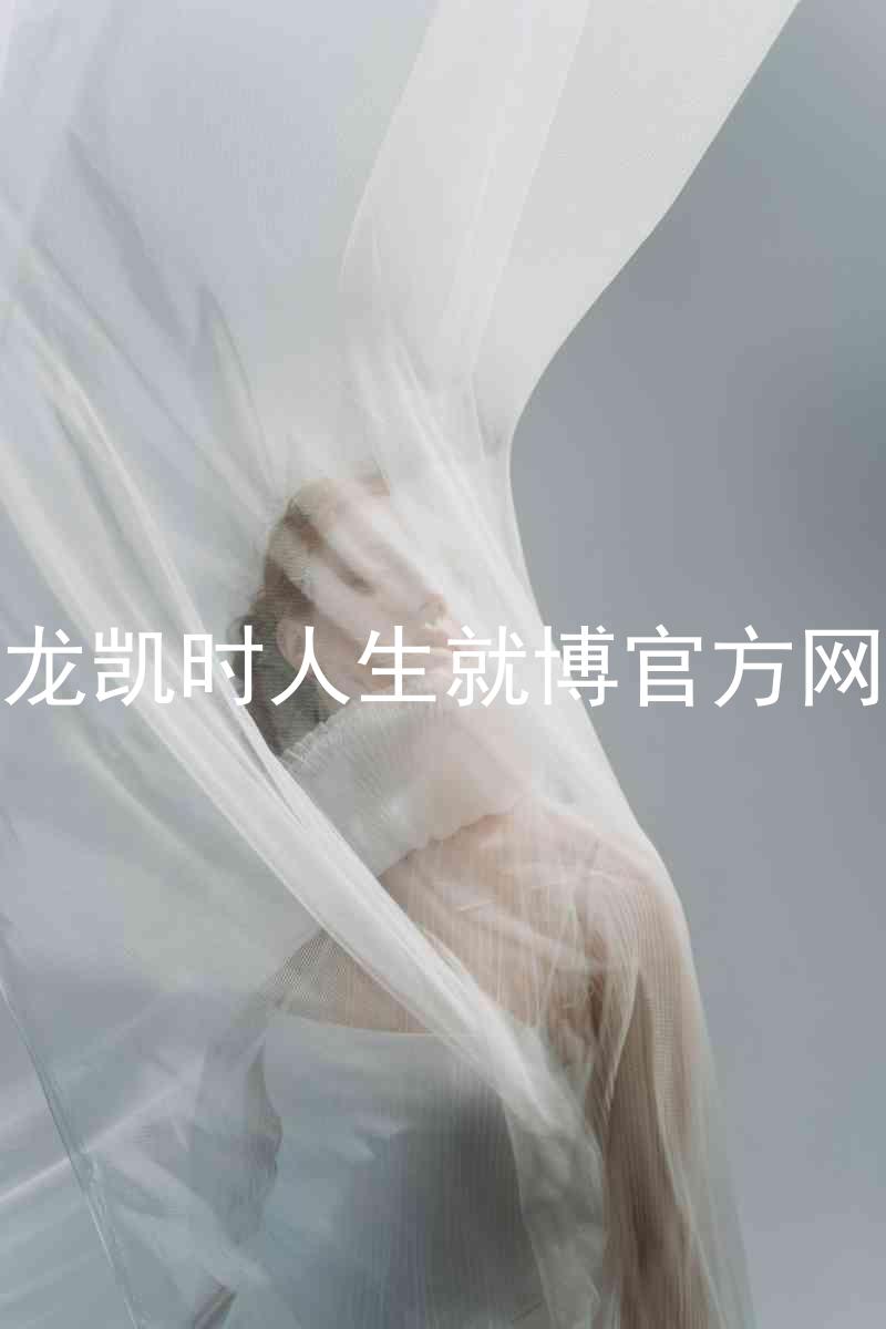 尊龙凯时人生就博官方网站