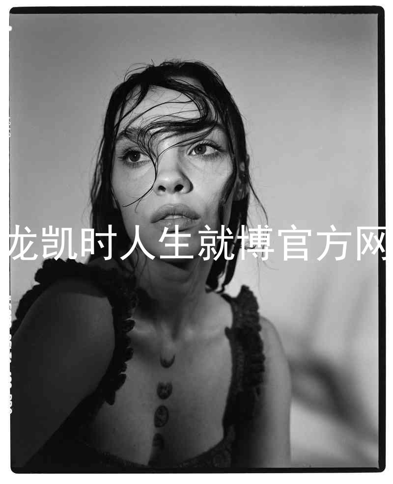 尊龙凯时人生就博官方网站