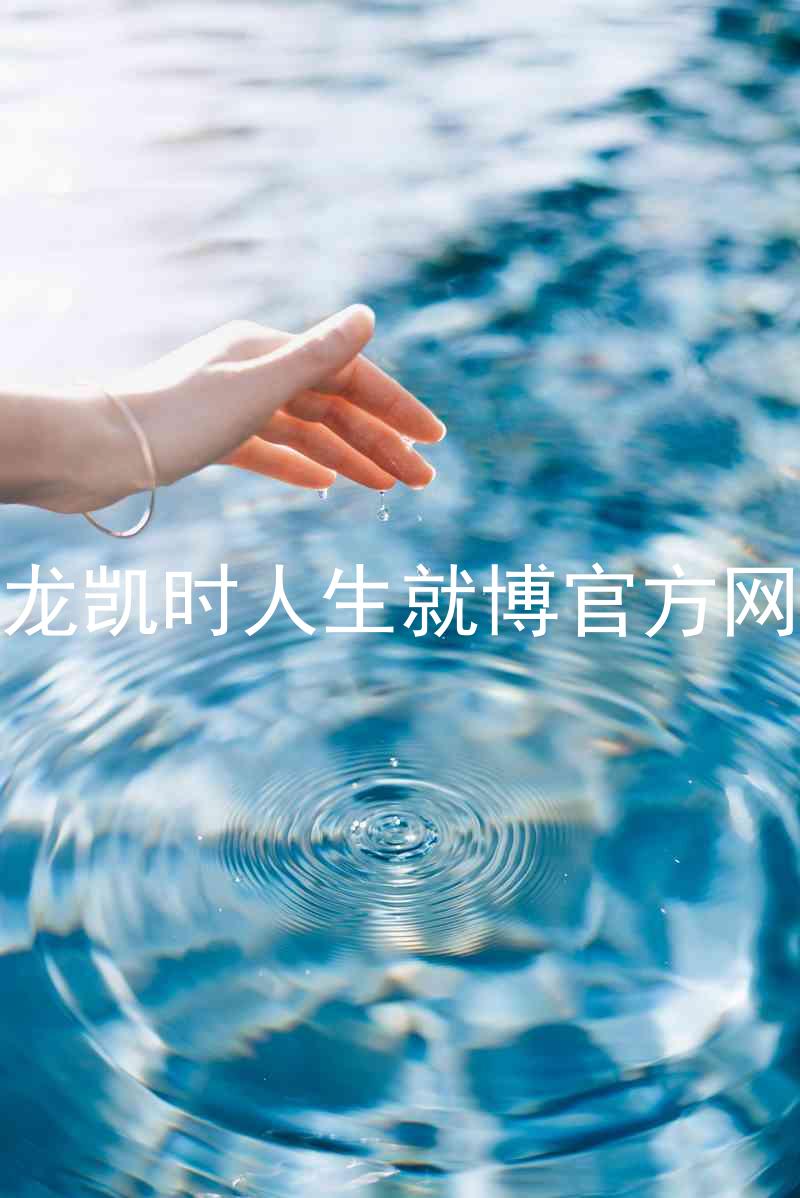 尊龙凯时人生就博官方网站