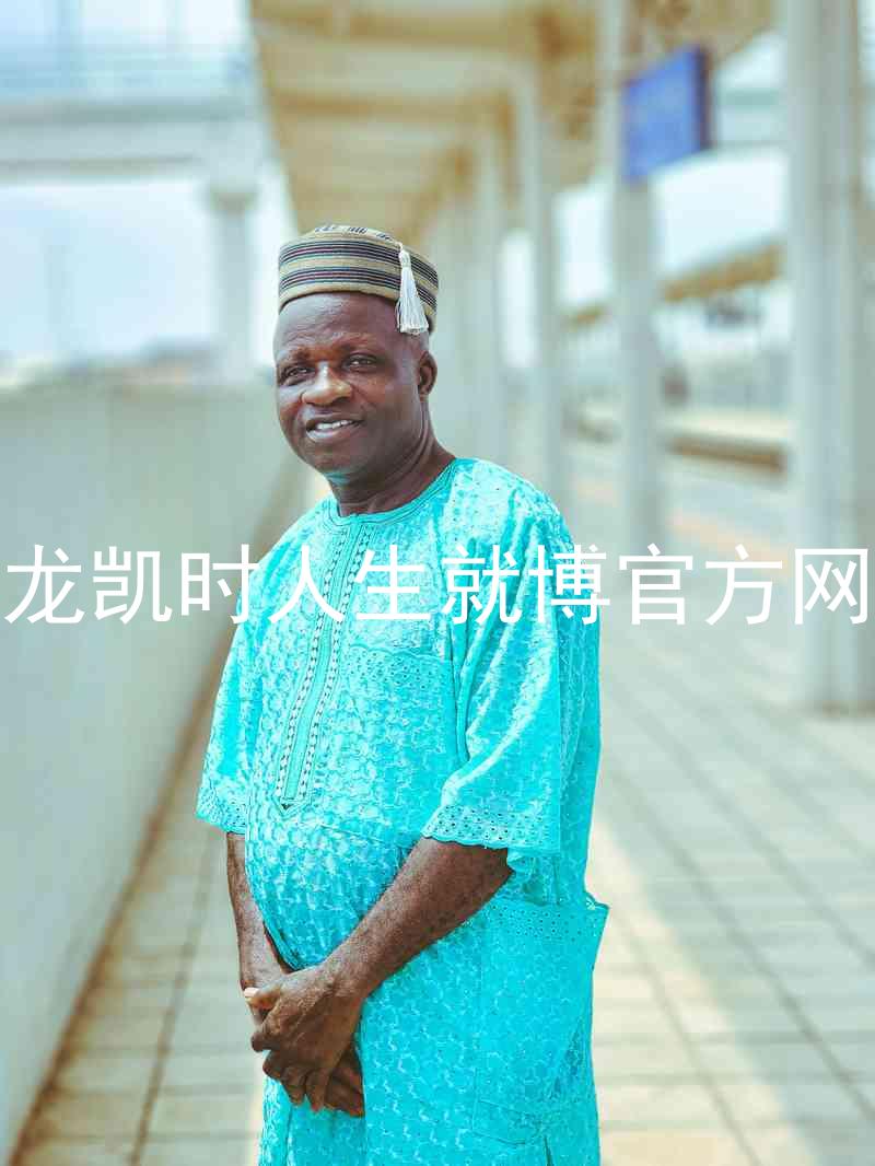 尊龙凯时人生就博官方网站