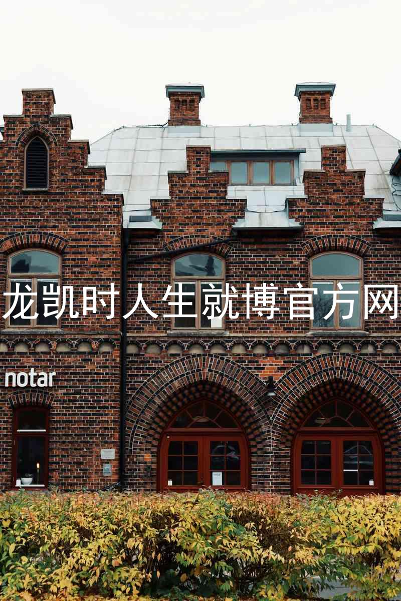 尊龙凯时人生就博官方网站