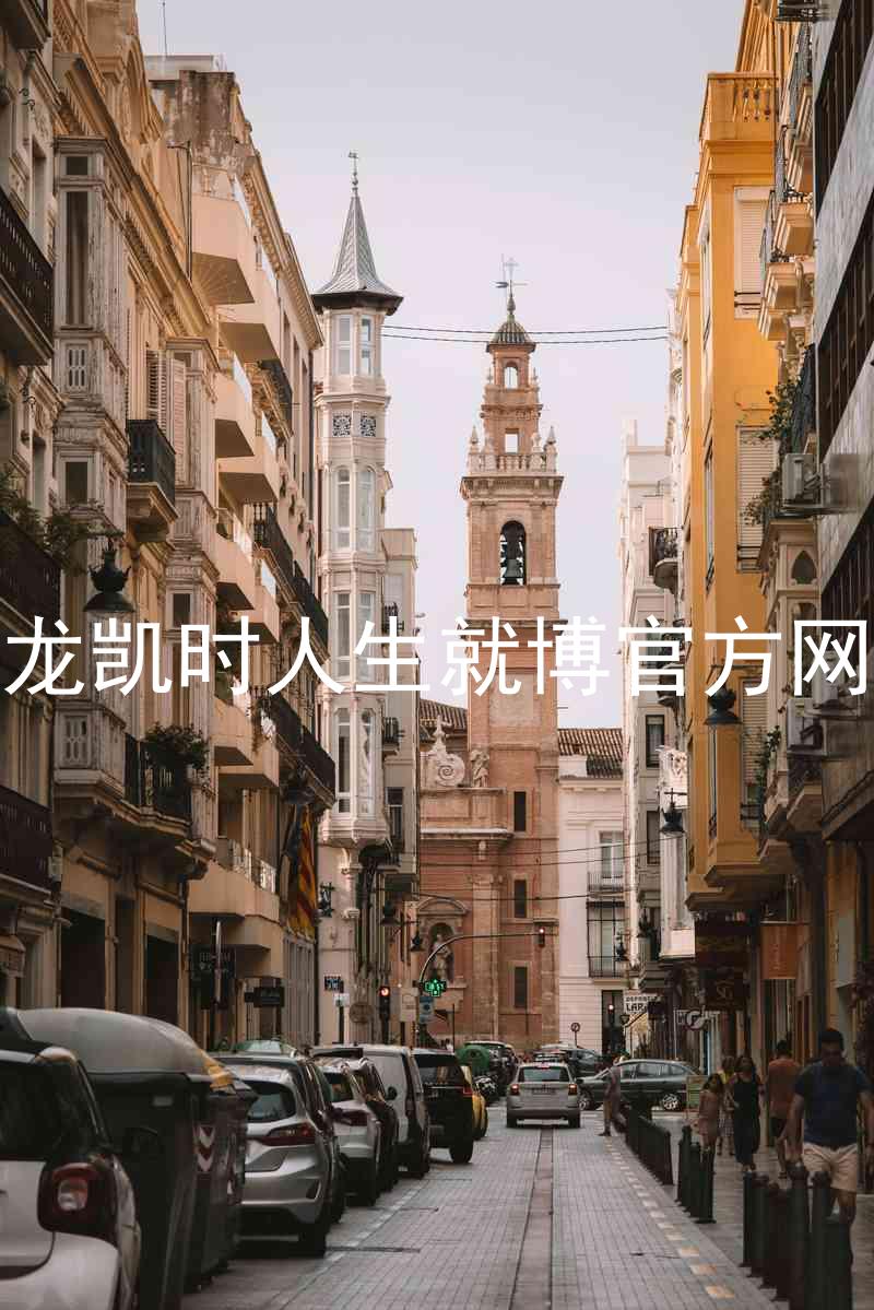 尊龙凯时人生就博官方网站