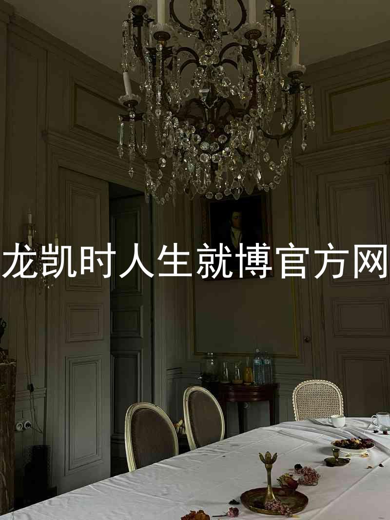 尊龙凯时人生就博官方网站